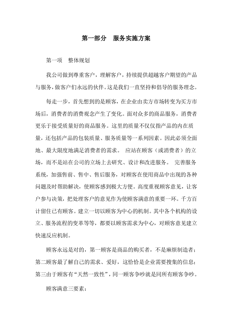 新开办企业免费刻制印章项目  投标专用技术方案513页.doc 第10页