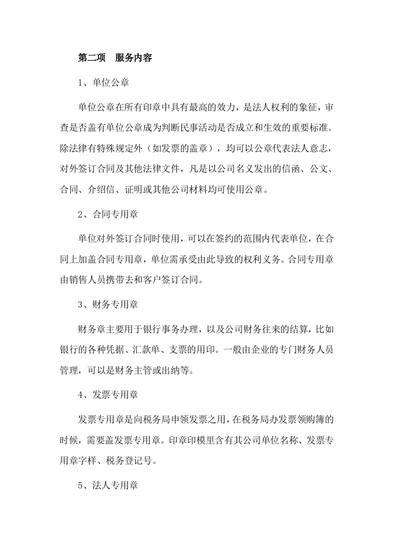 新开办企业免费刻制印章项目  投标专用技术方案513页.doc 第12页