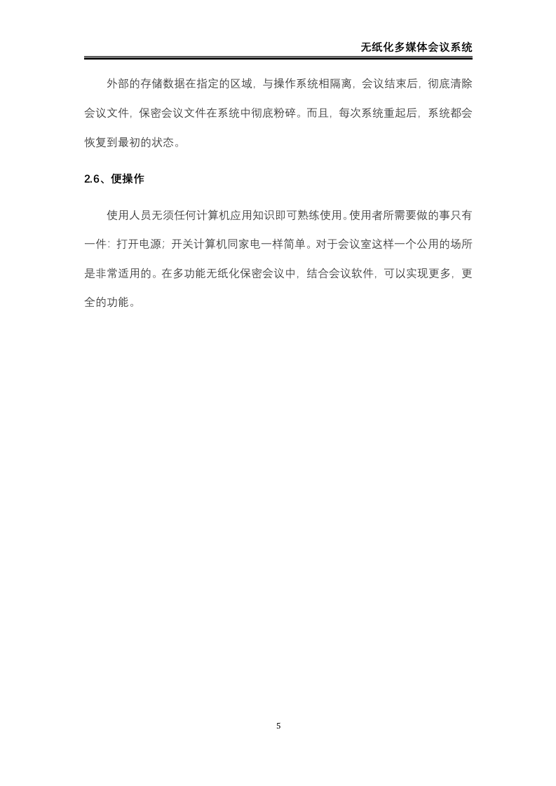 无纸化会议系统解决方案42页.docx 第6页