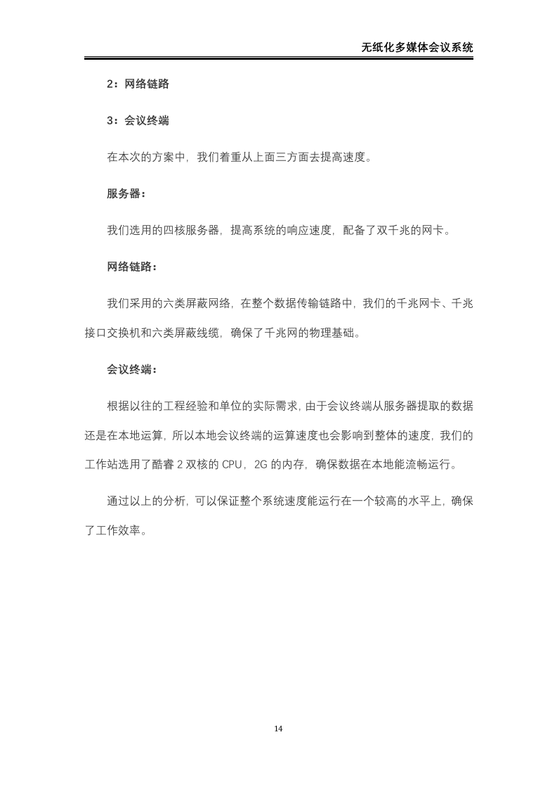无纸化会议系统解决方案42页.docx 第15页