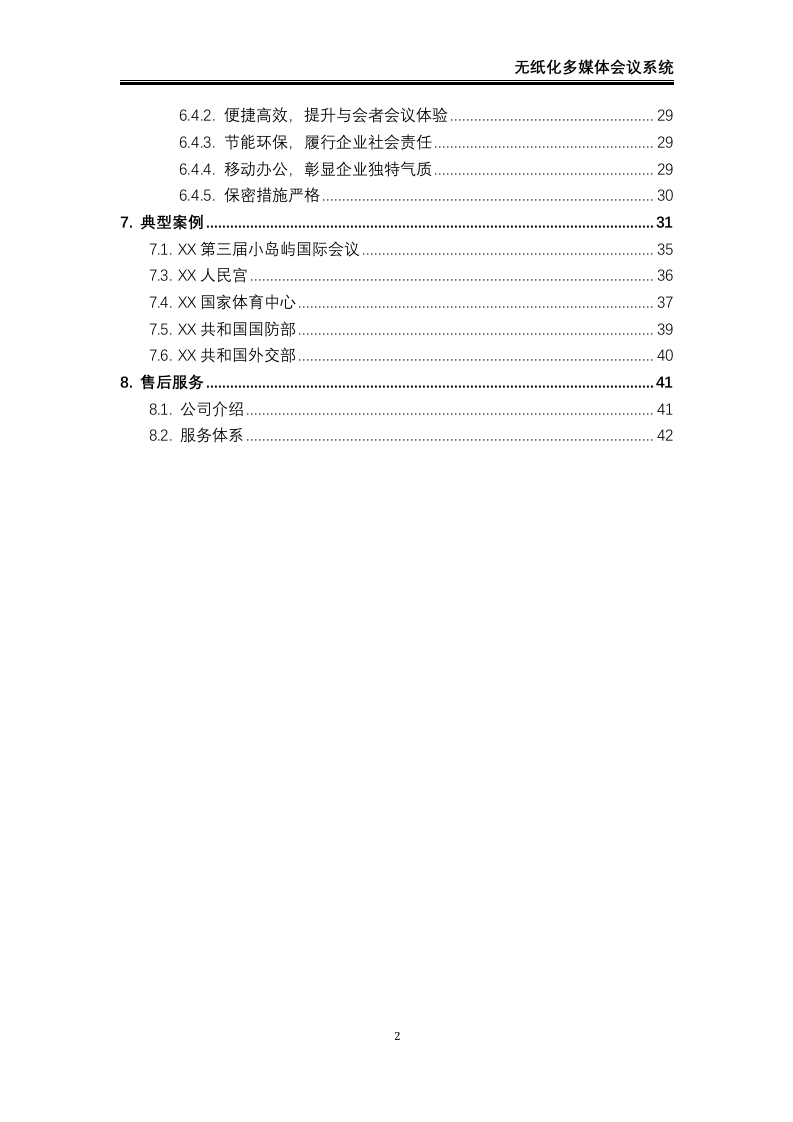无纸化会议系统解决方案42页.docx 第3页