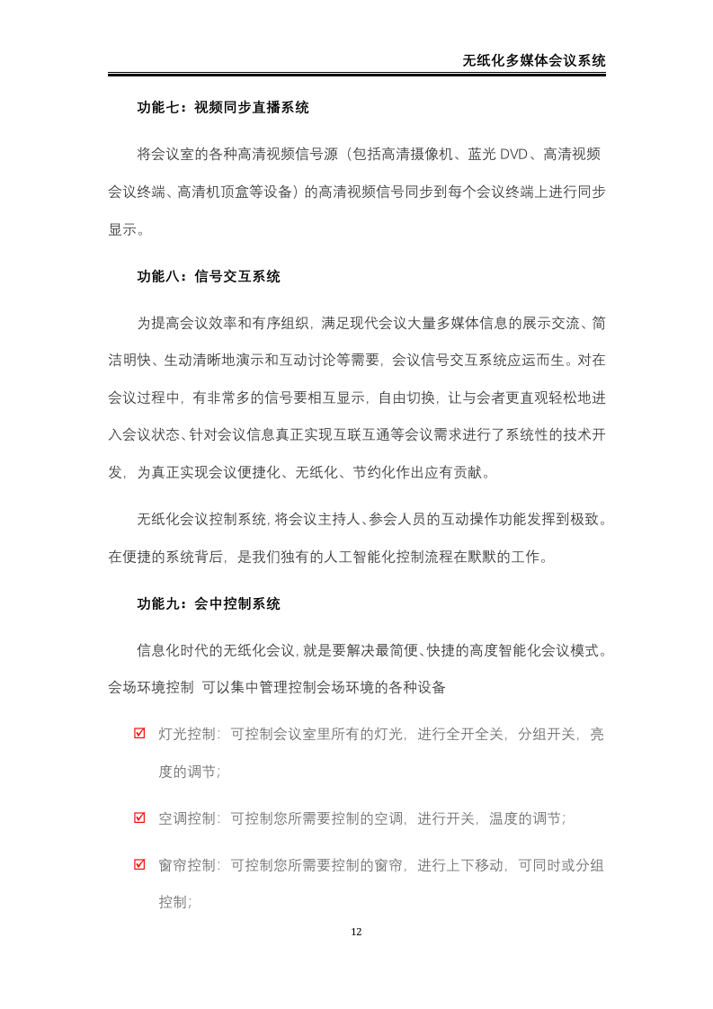 无纸化会议系统解决方案42页.docx 第13页