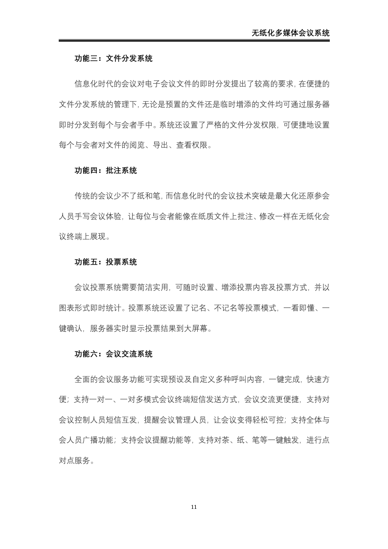 无纸化会议系统解决方案42页.docx 第12页