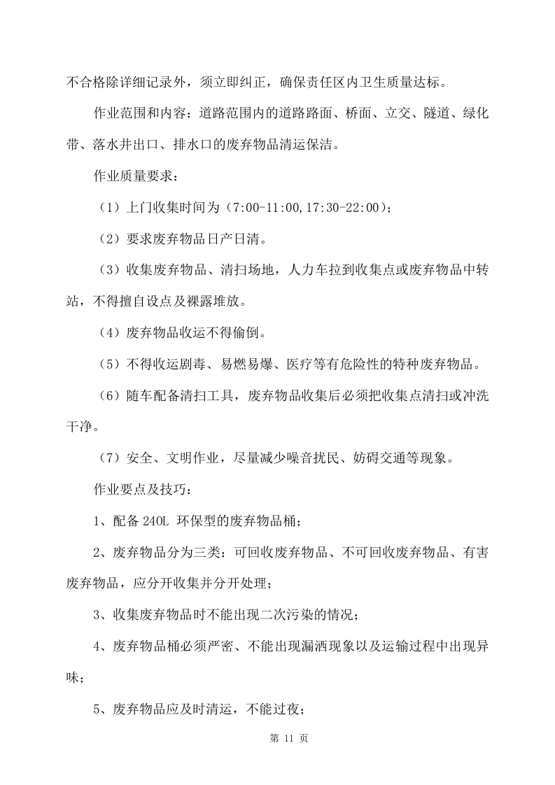 旧物资回收服务方案 355.docx 第11页