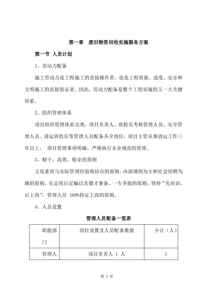 旧物资回收服务方案 355.docx 第3页