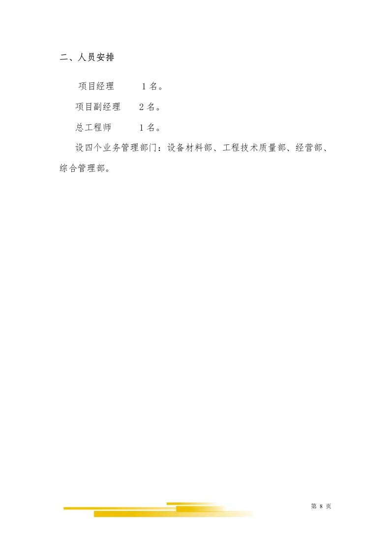 星级酒店电气（强、弱）施工组织设计280页.doc 第8页