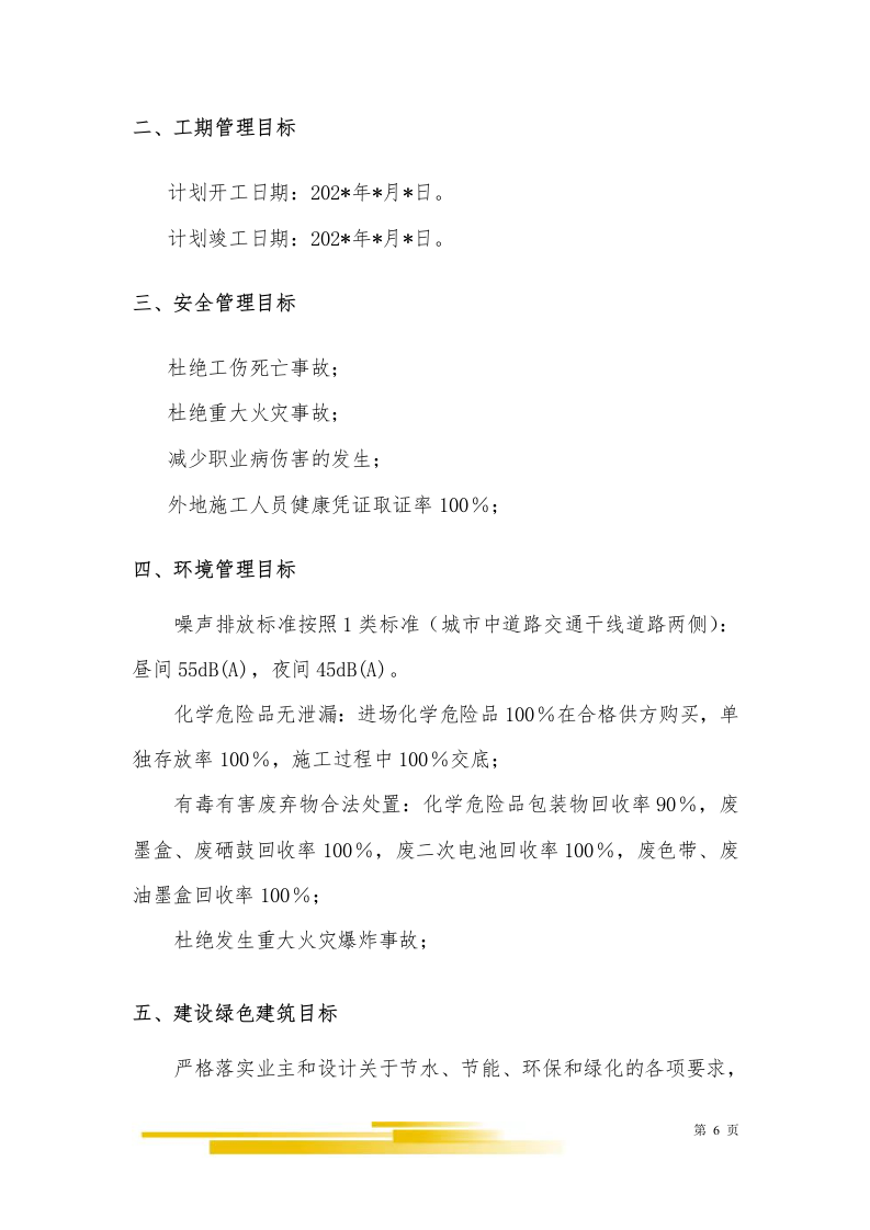 星级酒店电气（强、弱）施工组织设计280页.doc 第6页