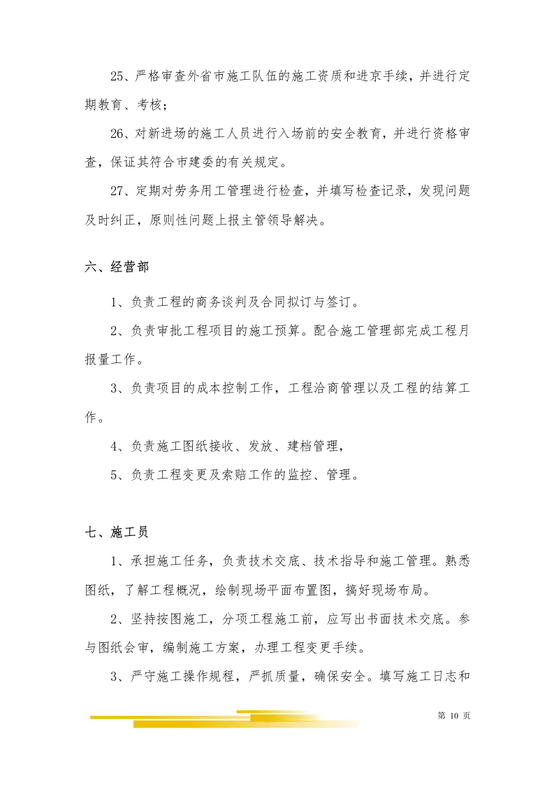 星级酒店电气（强、弱）施工组织设计280页.doc 第14页