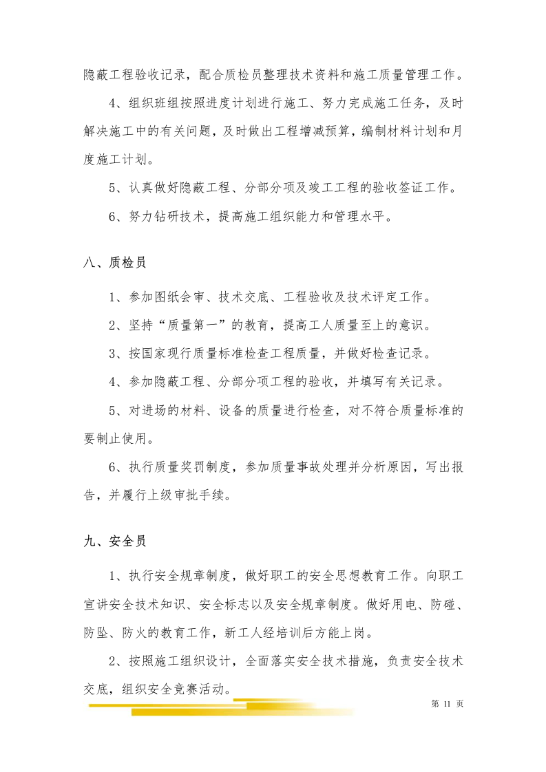 星级酒店电气（强、弱）施工组织设计280页.doc 第15页