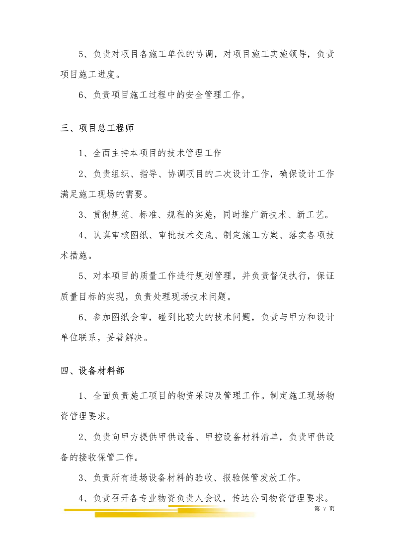 星级酒店电气（强、弱）施工组织设计280页.doc 第11页