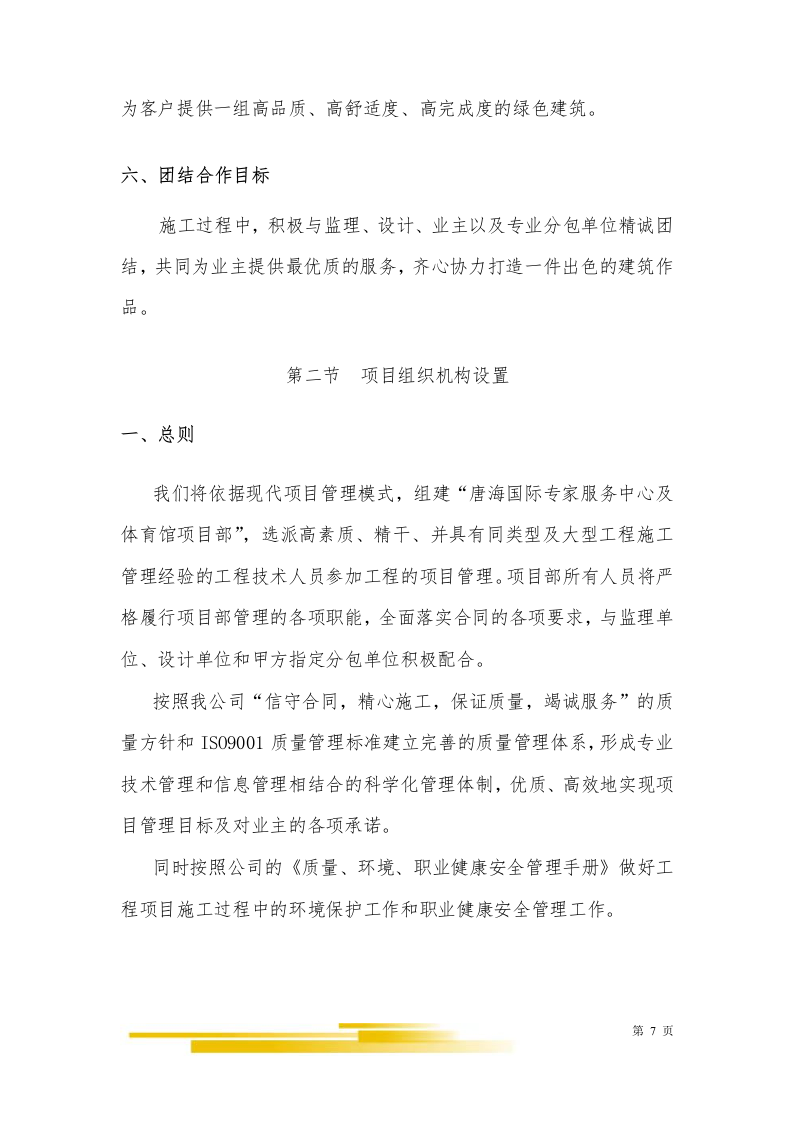 星级酒店电气（强、弱）施工组织设计280页.doc 第7页