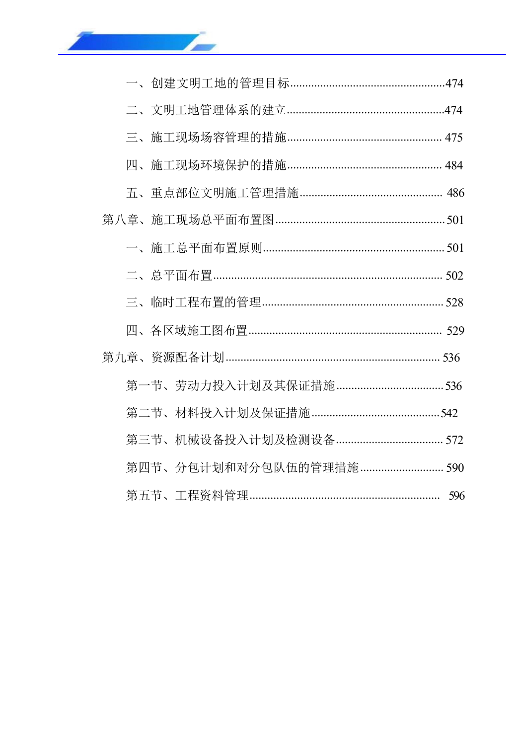景观及配套工程第二标段施工组织设计（技术标_607页）.docx 第7页