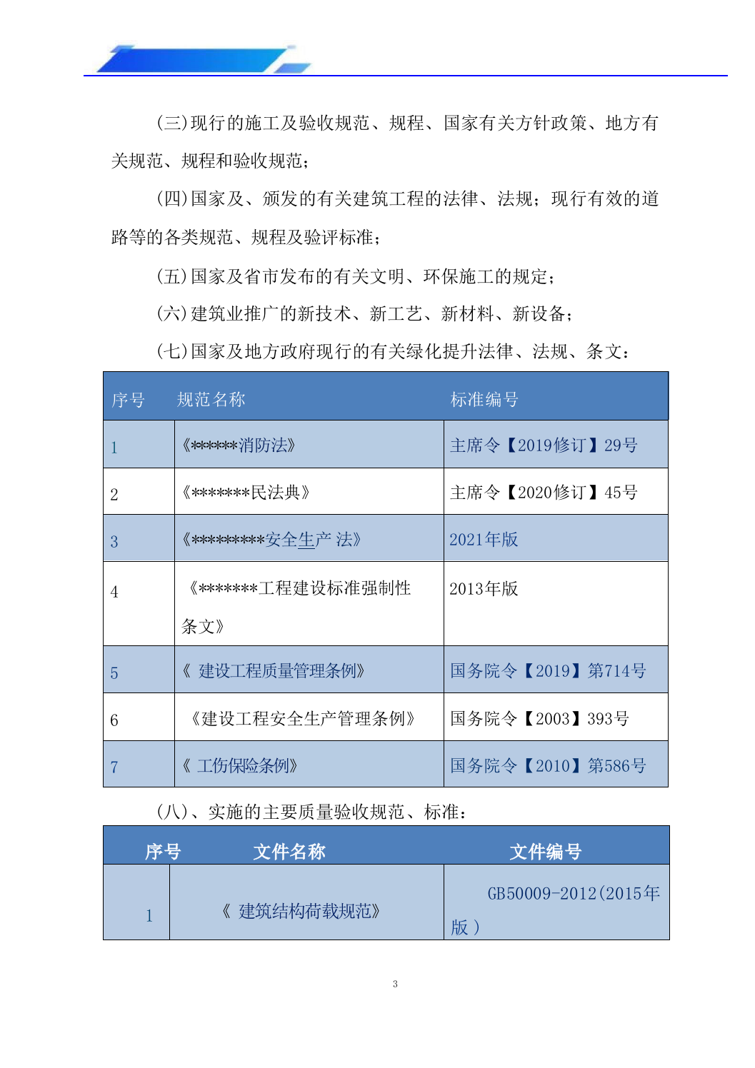 景观及配套工程第二标段施工组织设计（技术标_607页）.docx 第10页