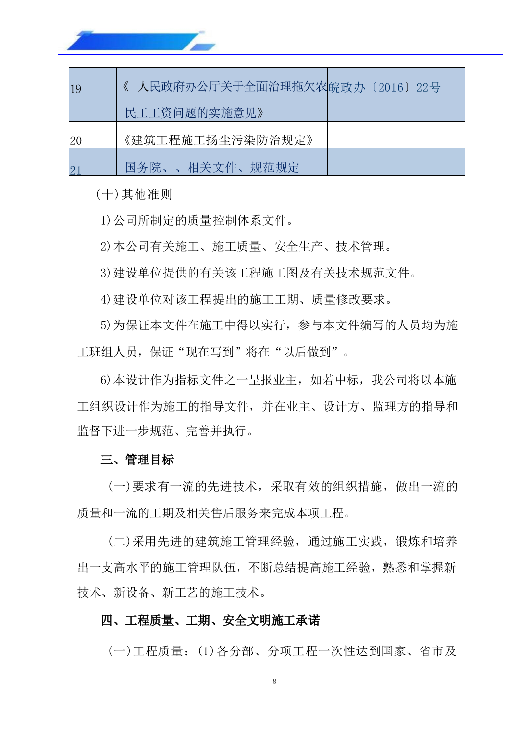 景观及配套工程第二标段施工组织设计（技术标_607页）.docx 第15页