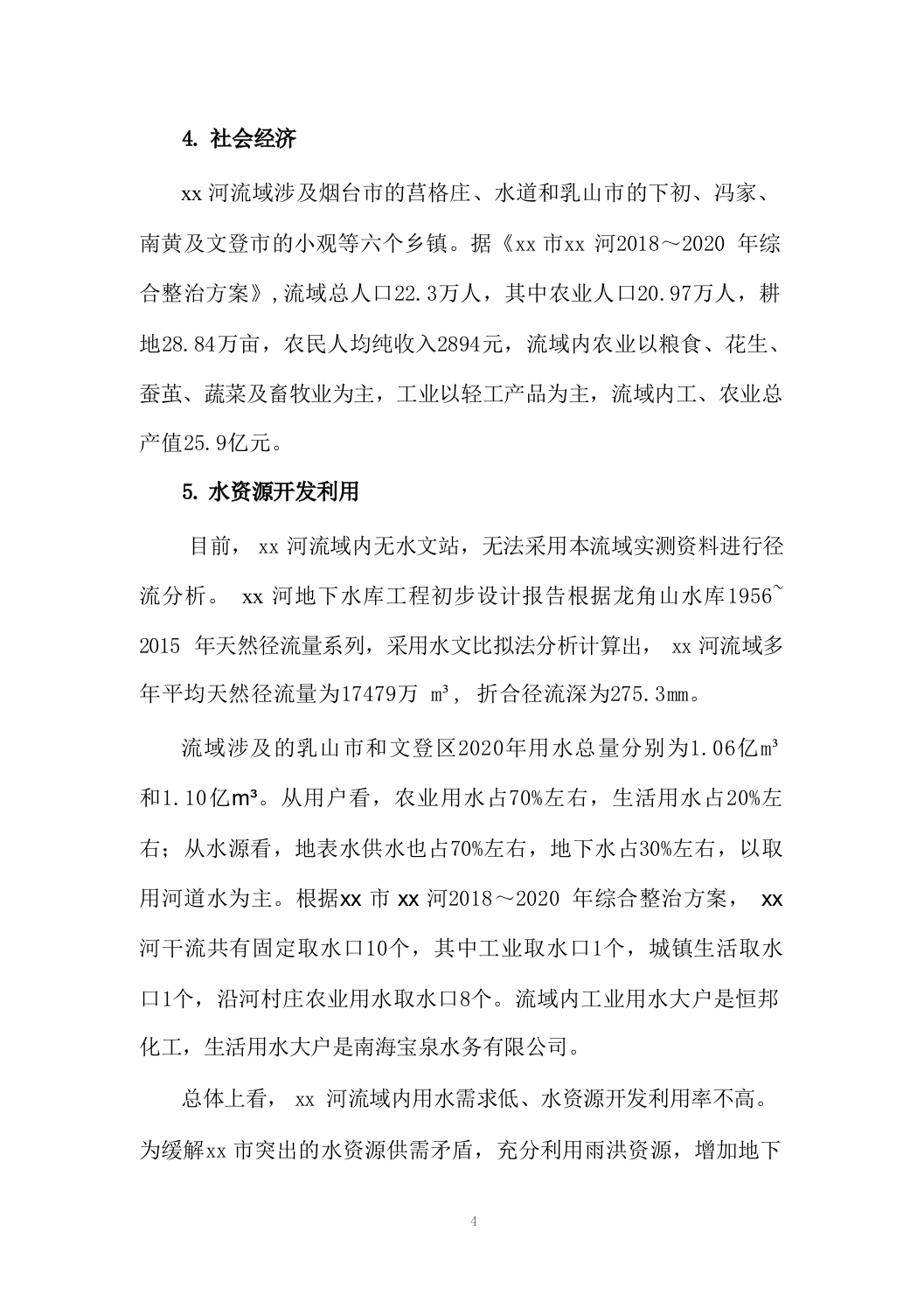 智慧水利-数字孪生xx河流域项目建设方案312.docx 第10页