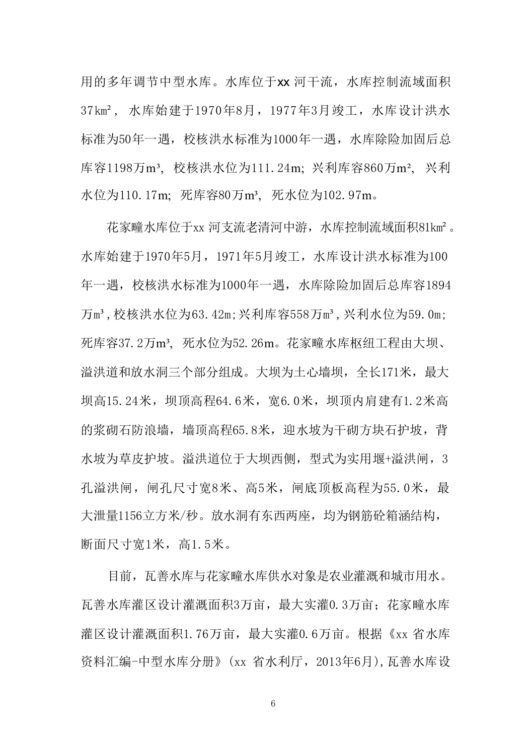 智慧水利-数字孪生xx河流域项目建设方案312.docx 第12页