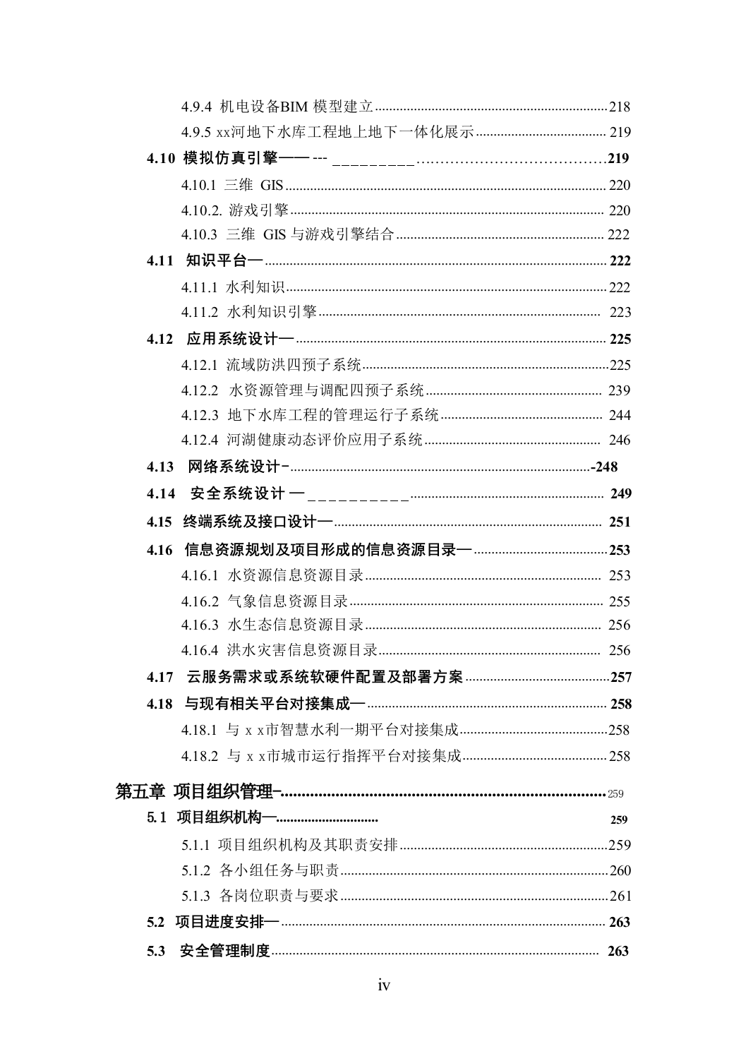 智慧水利-数字孪生xx河流域项目建设方案312.docx 第5页