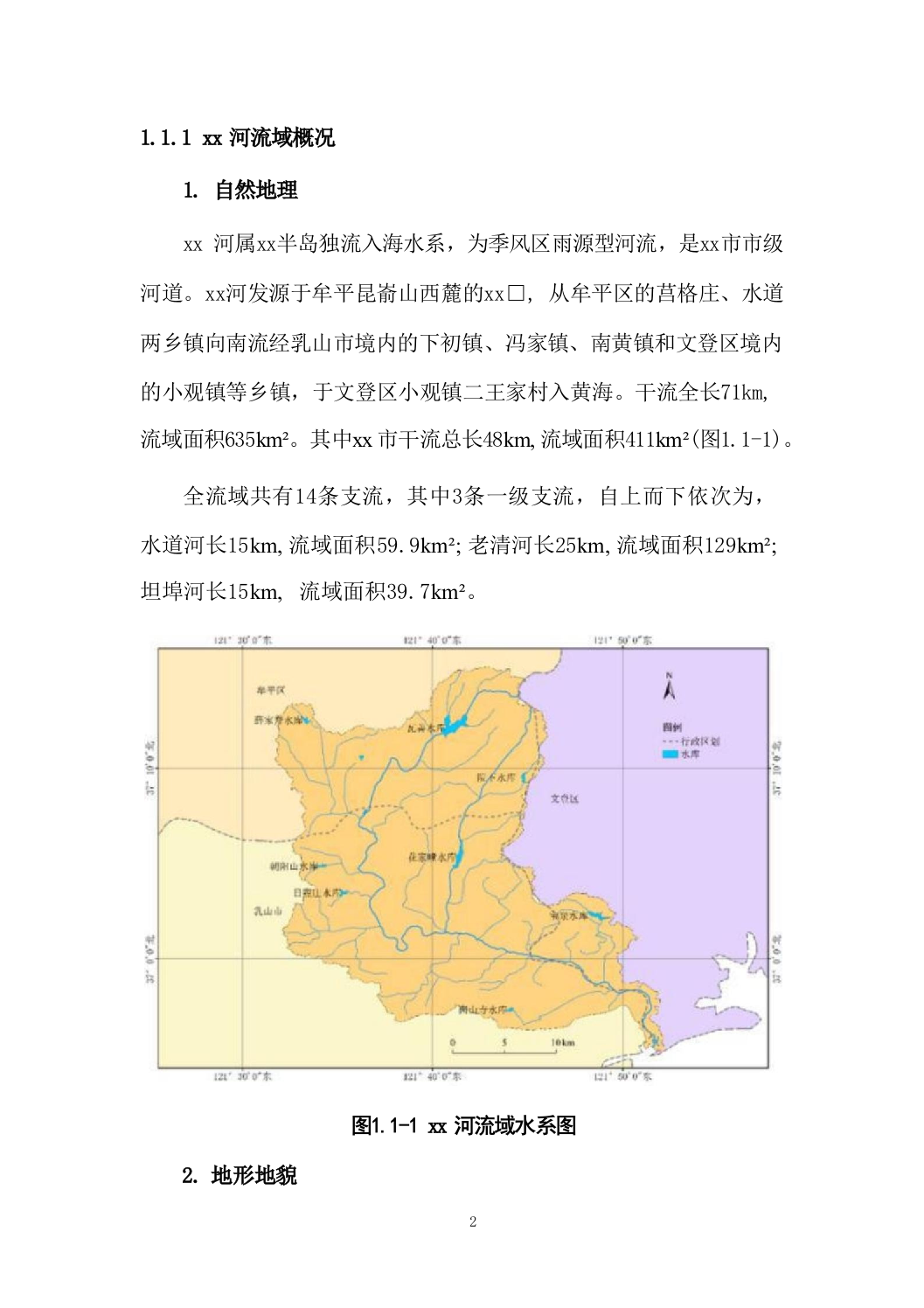 智慧水利-数字孪生xx河流域项目建设方案312.docx 第8页