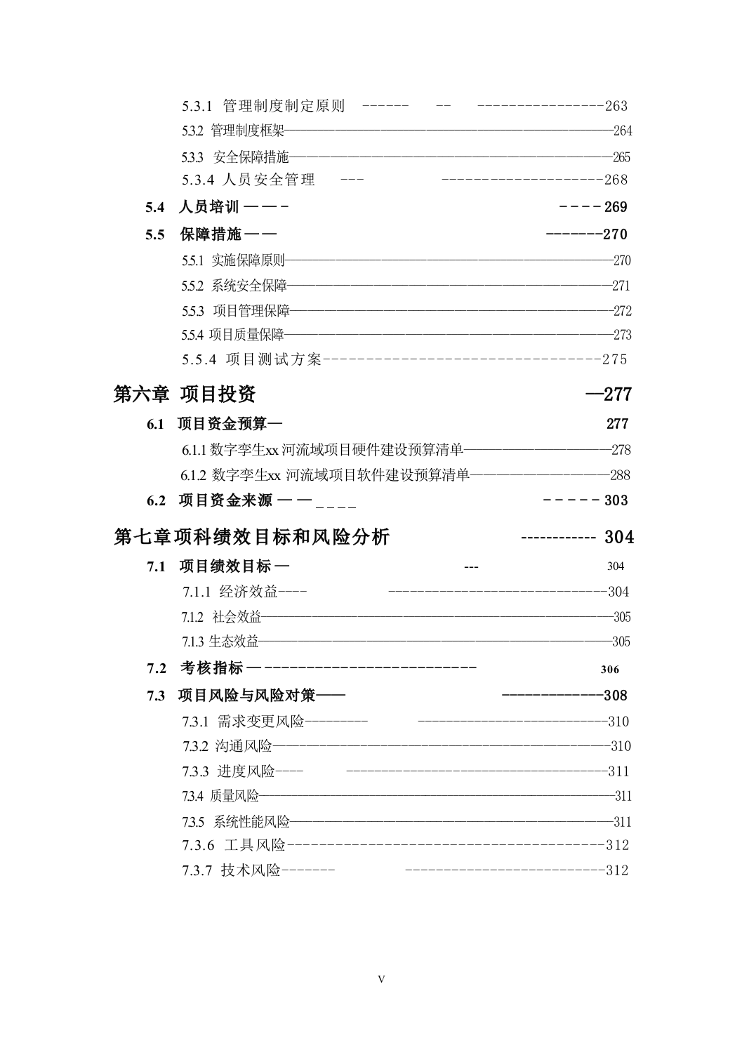 智慧水利-数字孪生xx河流域项目建设方案312.docx 第6页