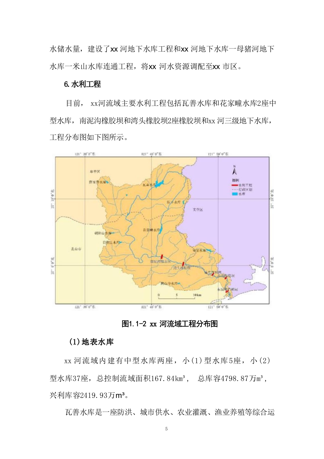 智慧水利-数字孪生xx河流域项目建设方案312.docx 第11页