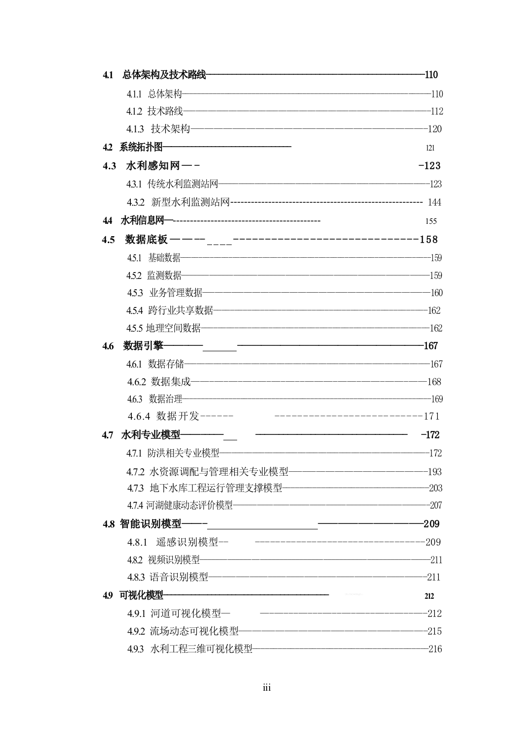 智慧水利-数字孪生xx河流域项目建设方案312.docx 第4页