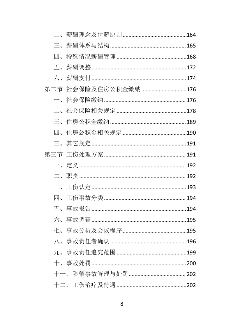 交通协管员外包服务方案315页（2024年修订版）.doc 第8页