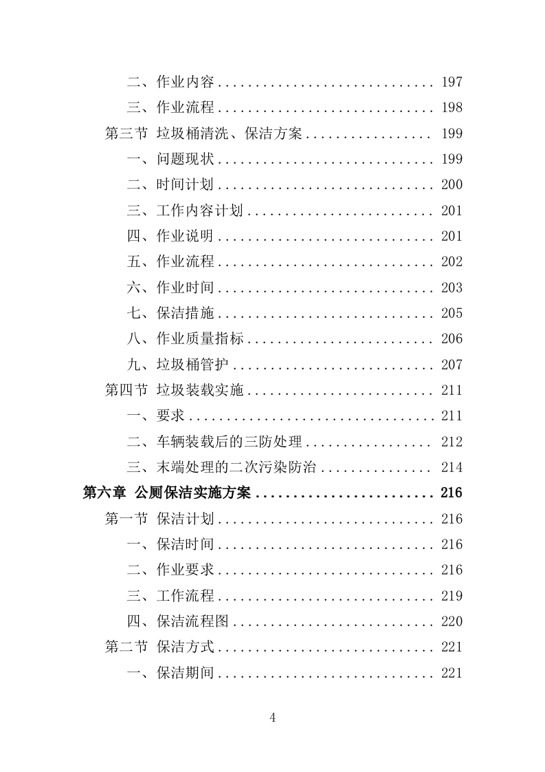 人居环境整治提升服务投标方案372页（2024年修订版）.doc 第4页