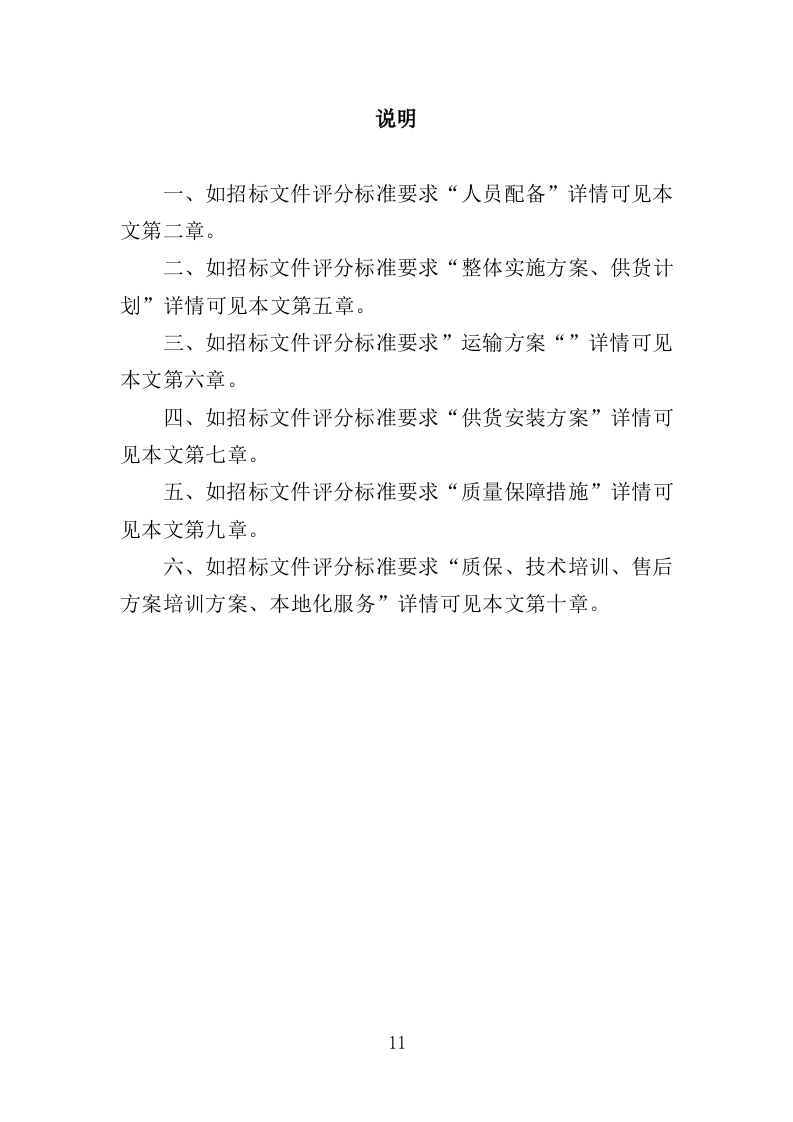 人脸识别设备投标方案--396页（2024年修订版）.doc 第11页