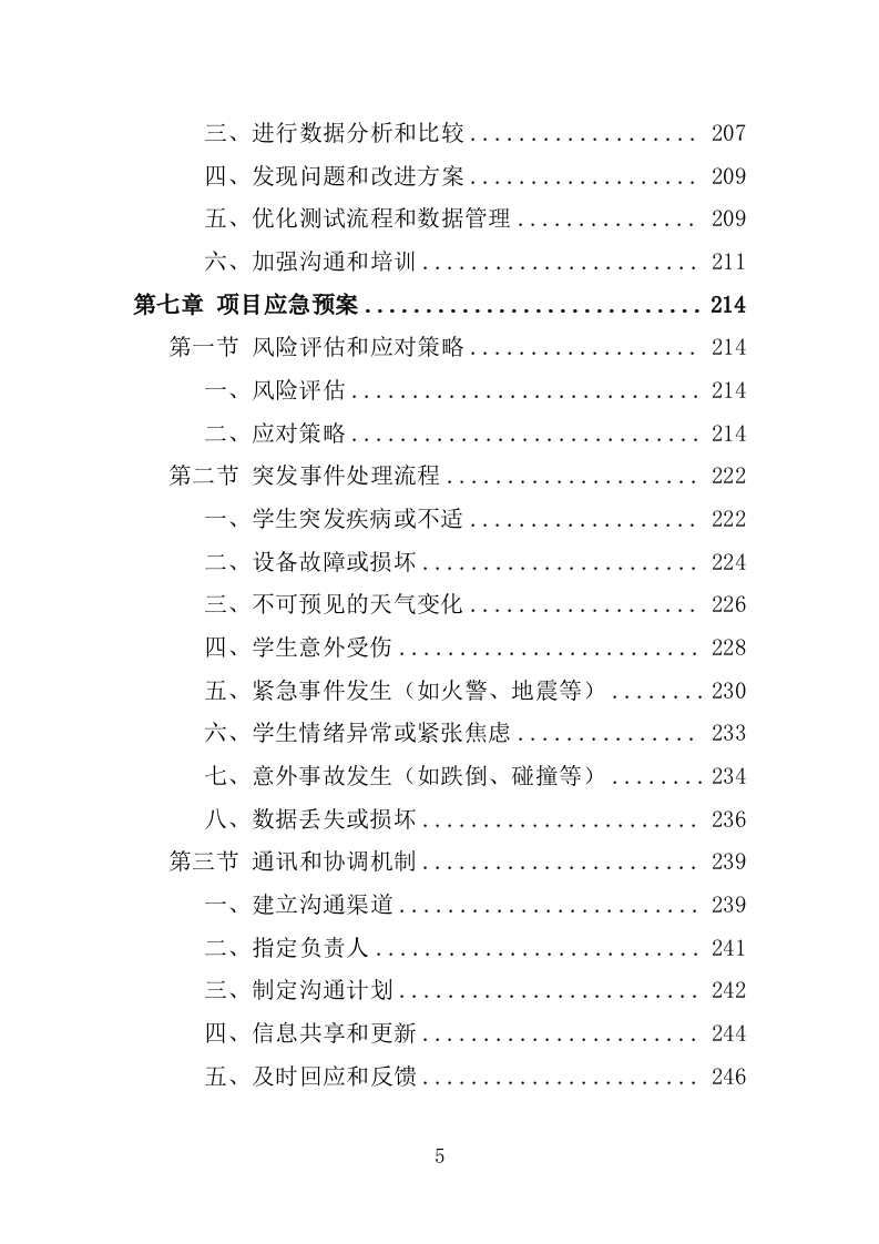 体质健康监测服务投标方案250（2024年修订版）.doc 第5页