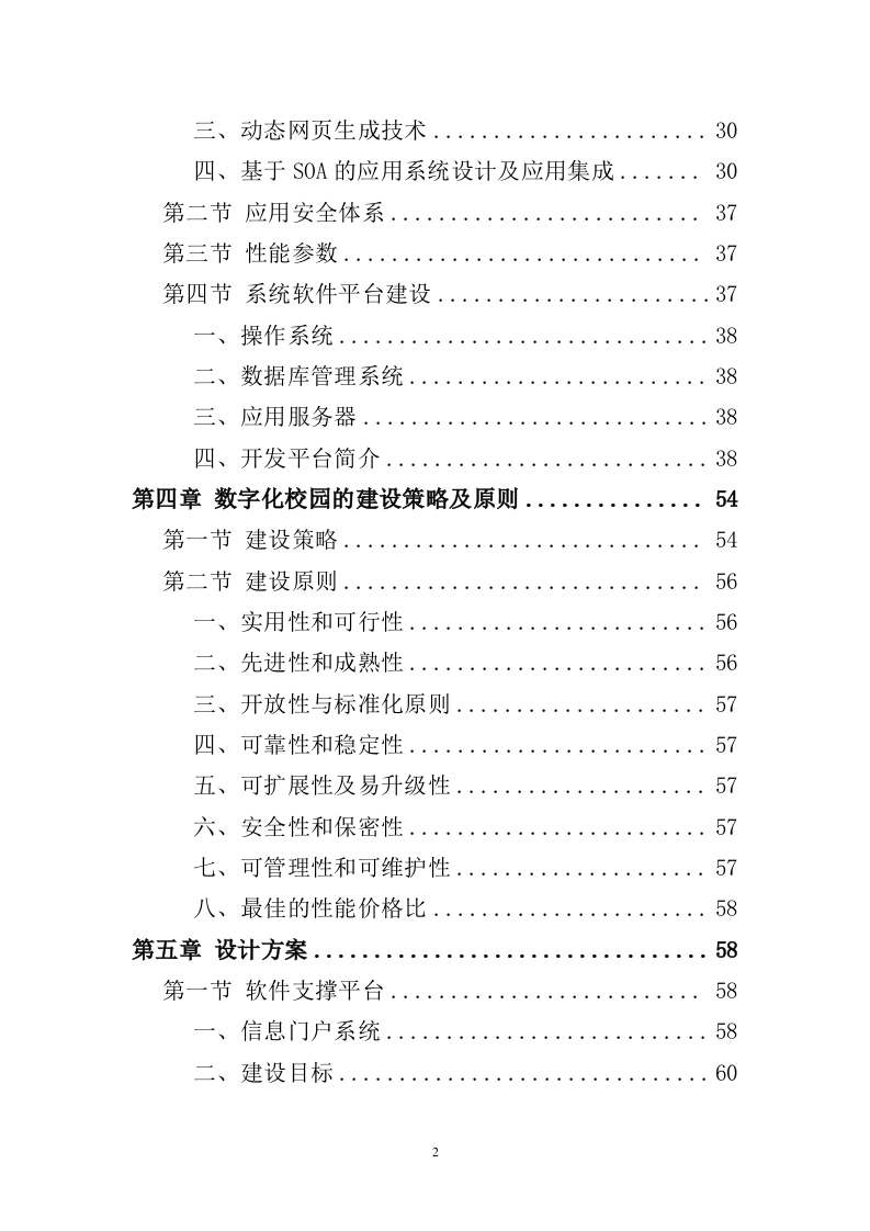 信息化校园项目投标方案998页（2024年修订版）.docx 第2页