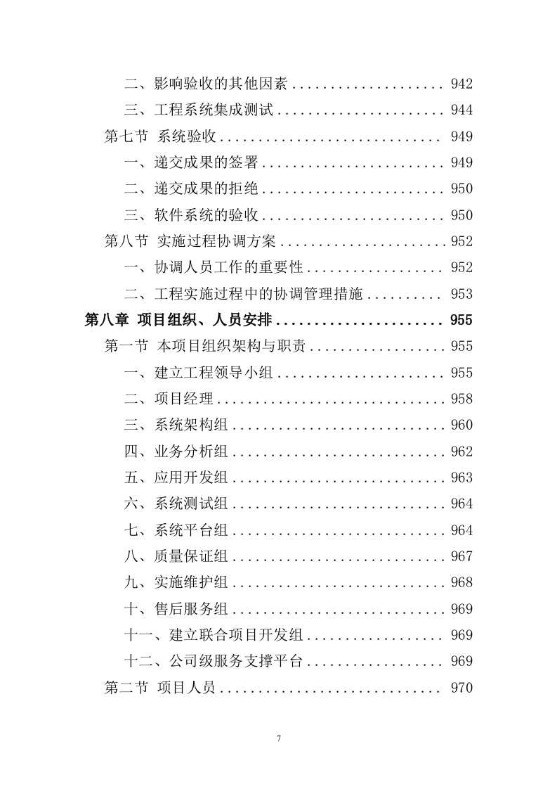 信息化校园项目投标方案998页（2024年修订版）.docx 第7页