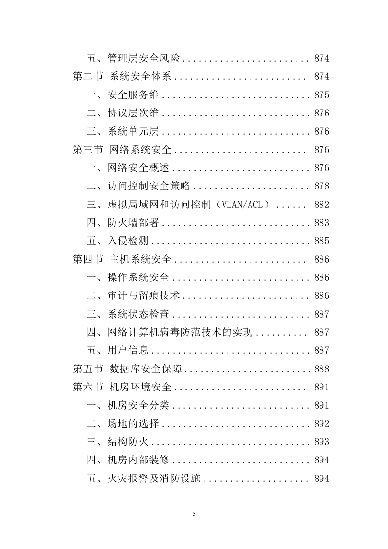 信息化校园项目投标方案998页（2024年修订版）.docx 第5页