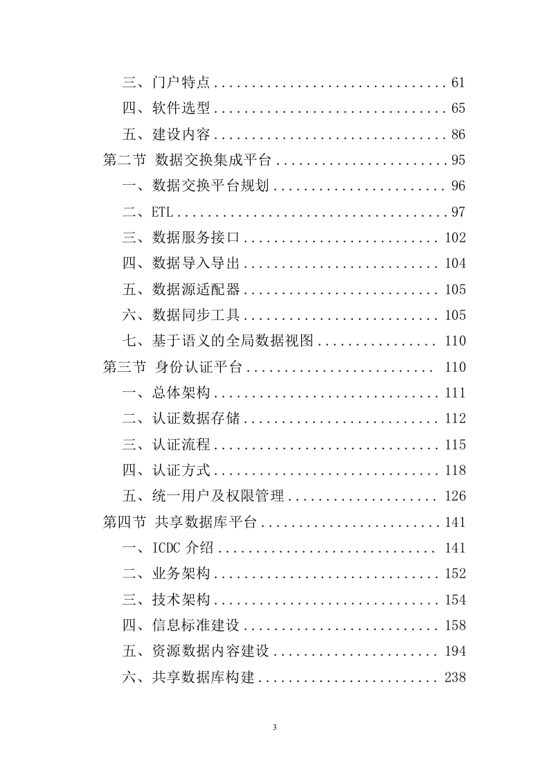 信息化校园项目投标方案998页（2024年修订版）.docx 第3页