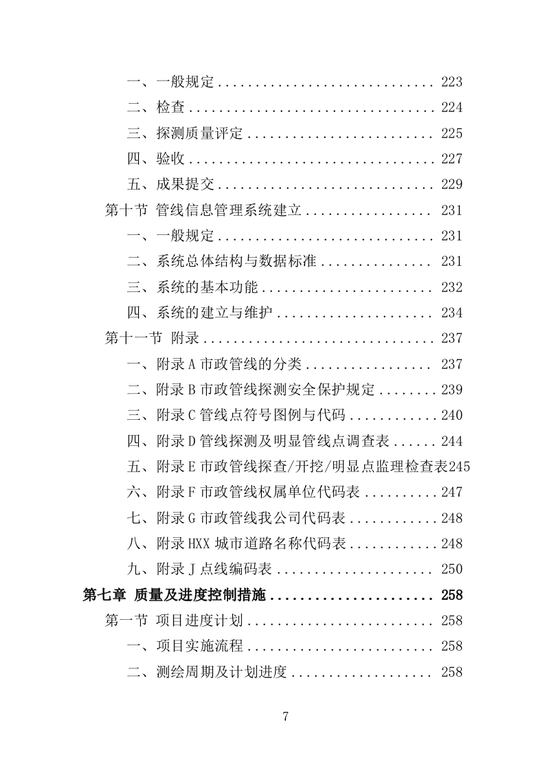 全区规划测绘服务投标方案346页（2024年修订版）.doc 第7页