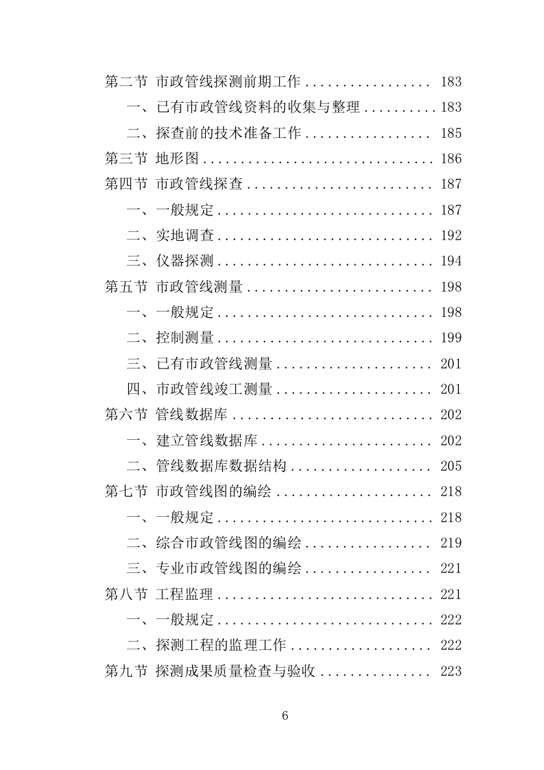全区规划测绘服务投标方案346页（2024年修订版）.doc 第6页