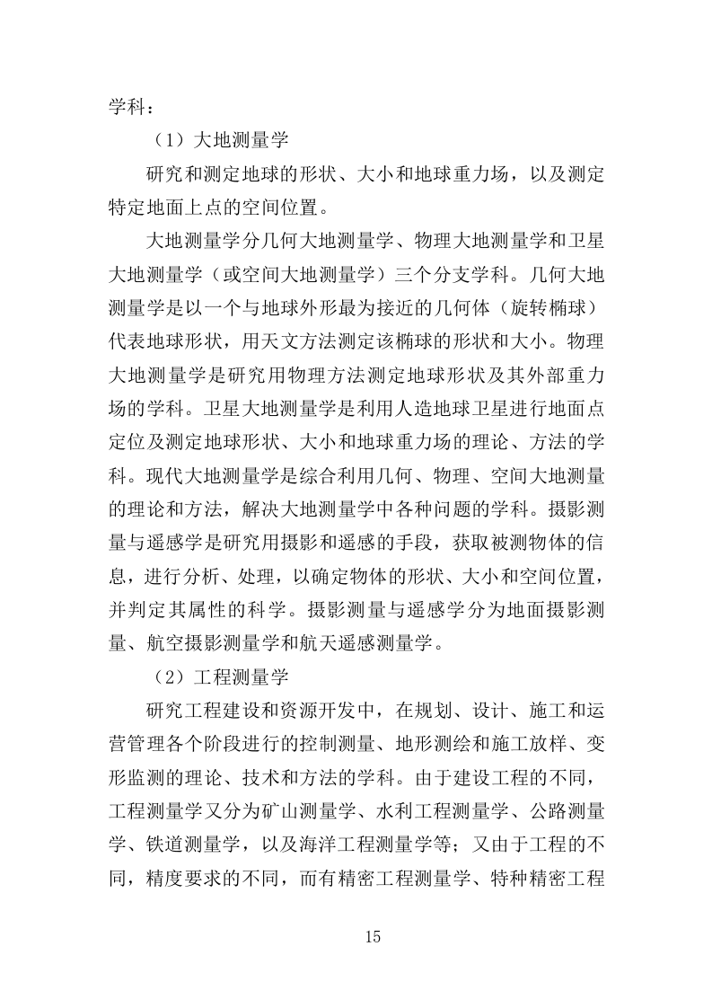 全区规划测绘服务投标方案346页（2024年修订版）.doc 第15页