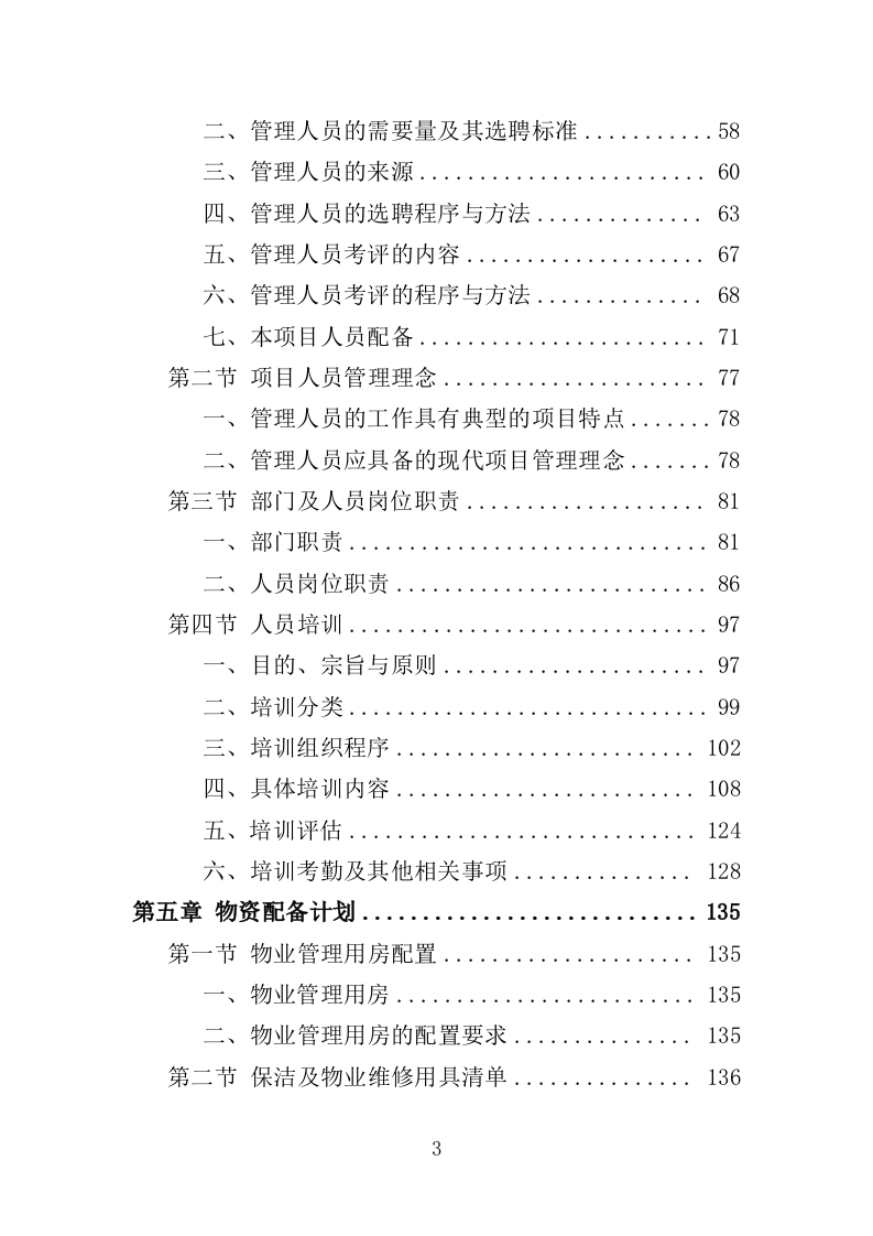 公交公司场站保洁及物业维修服务投标方案390页（2024年修订版）.doc 第3页