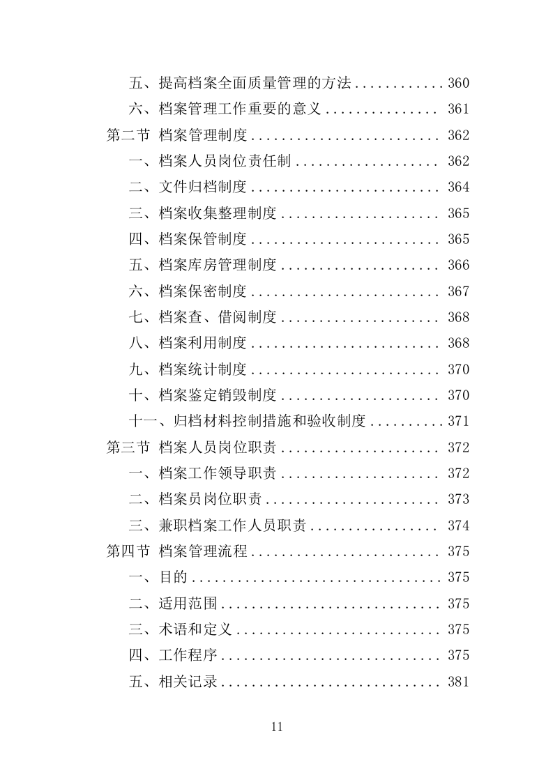 公交公司场站保洁及物业维修服务投标方案390页（2024年修订版）.doc 第11页