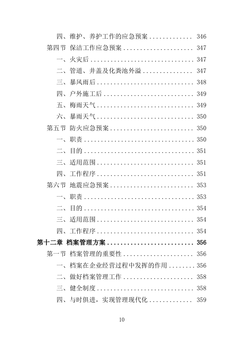 公交公司场站保洁及物业维修服务投标方案390页（2024年修订版）.doc 第10页