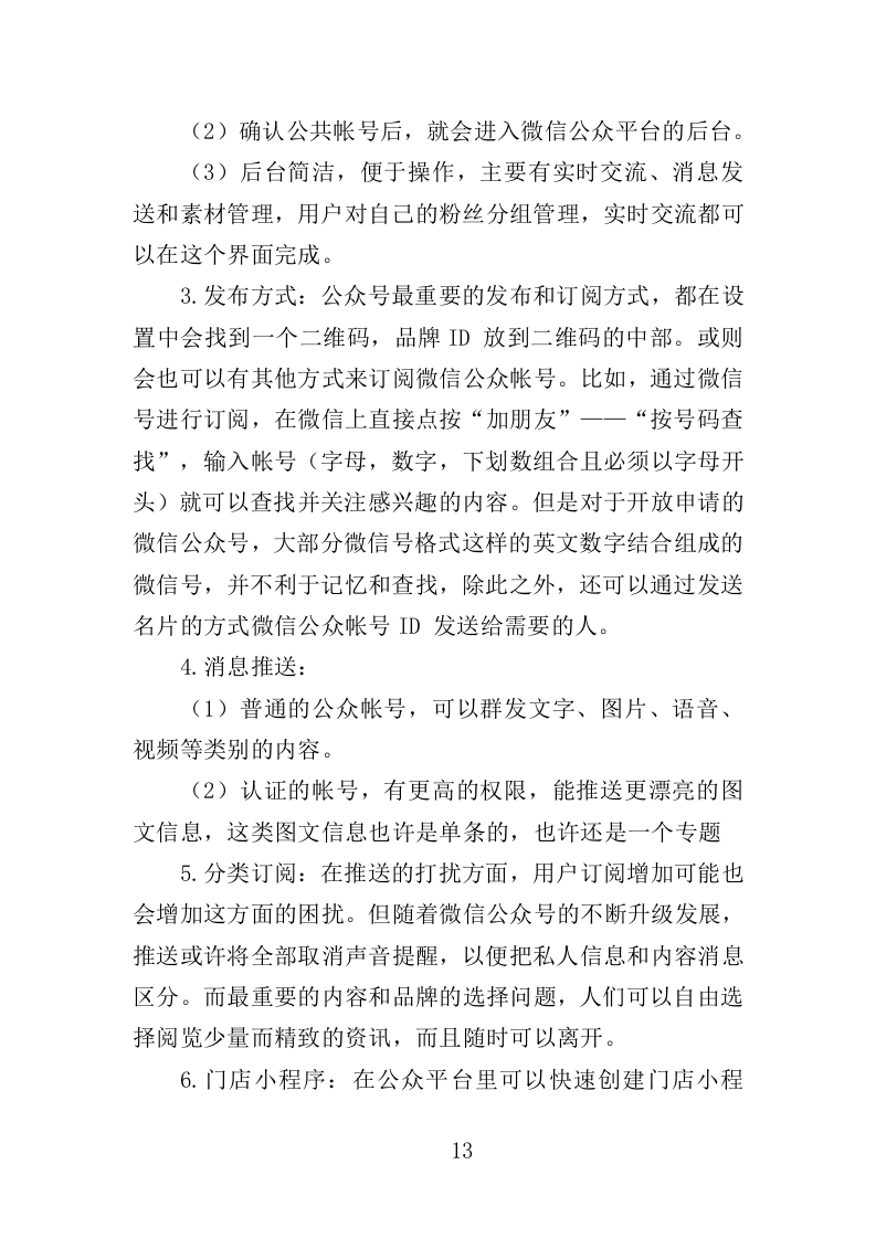 公众号运营服务投标方案408页（2024年修订版）.doc 第13页