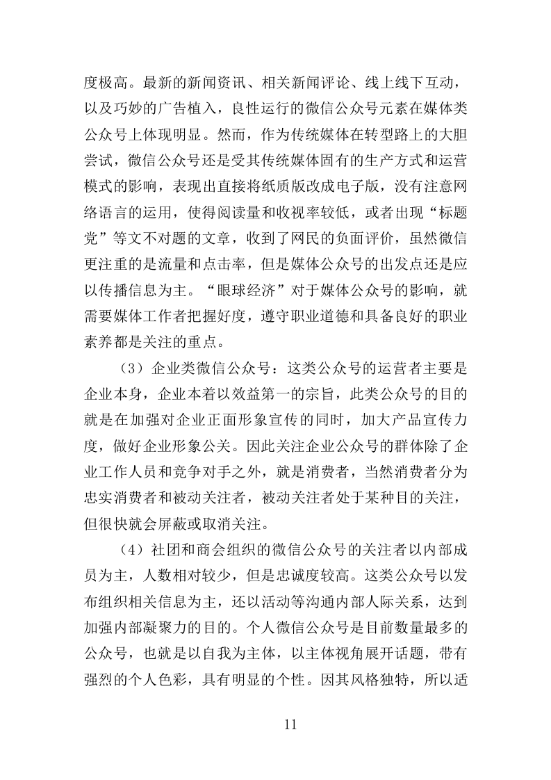 公众号运营服务投标方案408页（2024年修订版）.doc 第11页