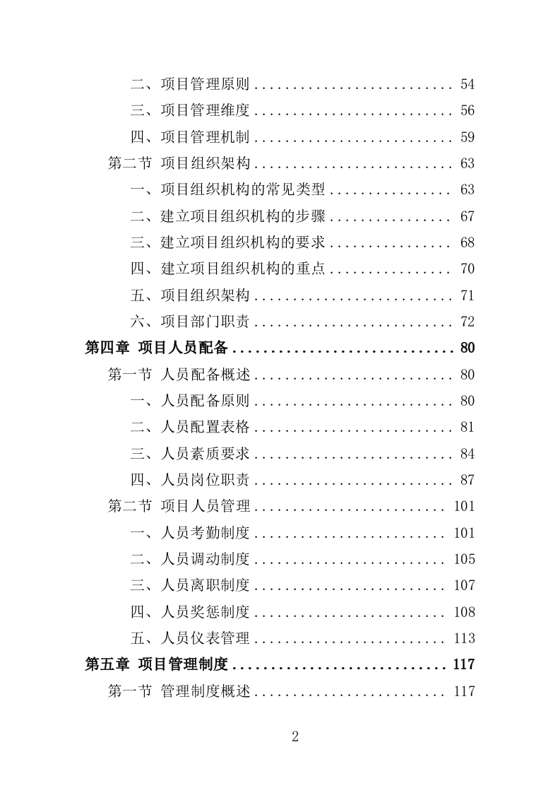 公众号运营服务投标方案408页（2024年修订版）.doc 第2页