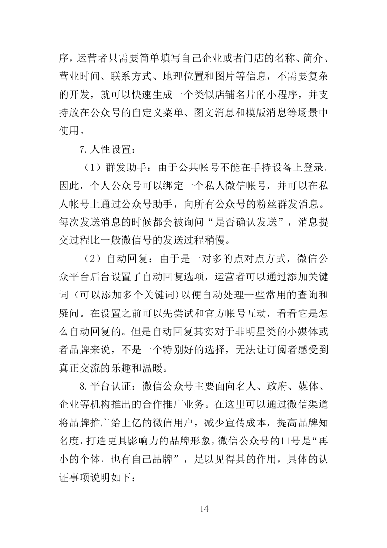 公众号运营服务投标方案408页（2024年修订版）.doc 第14页
