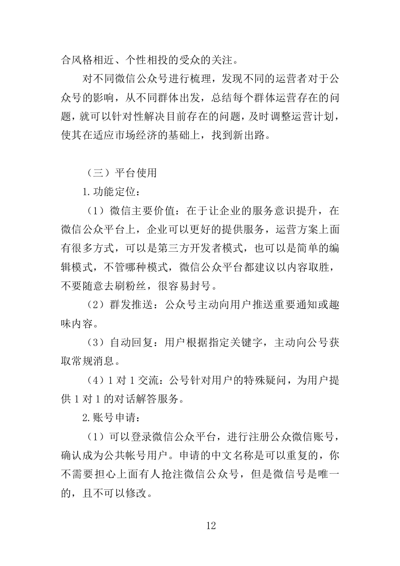公众号运营服务投标方案408页（2024年修订版）.doc 第12页