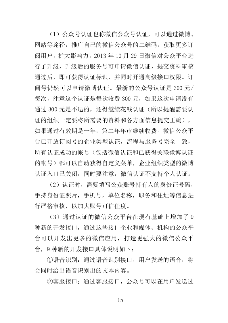 公众号运营服务投标方案408页（2024年修订版）.doc 第15页