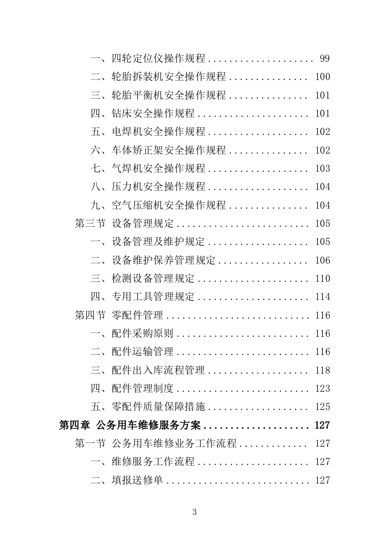 公务用车定点维修投标方案349页（2024年修订版）.doc 第3页