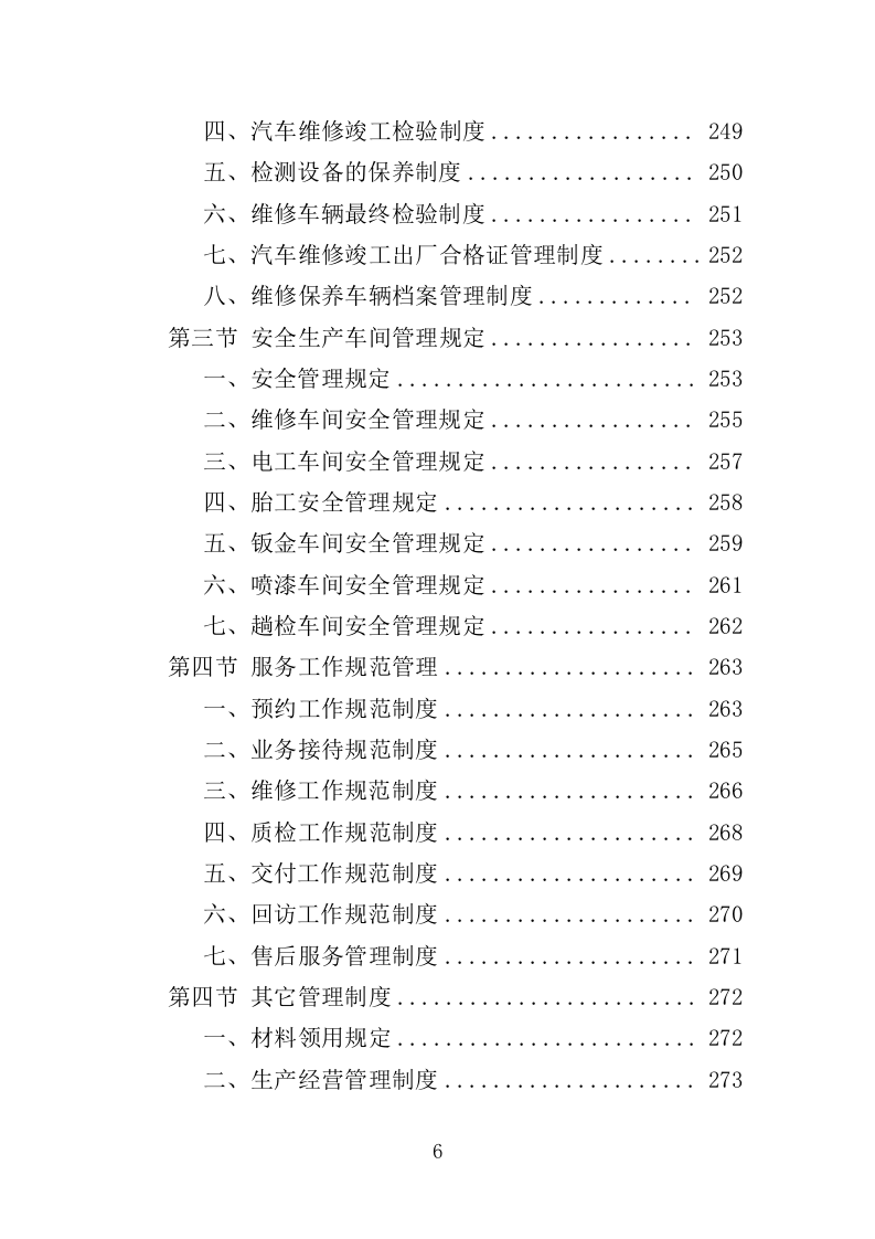 公务用车定点维修投标方案349页（2024年修订版）.doc 第6页