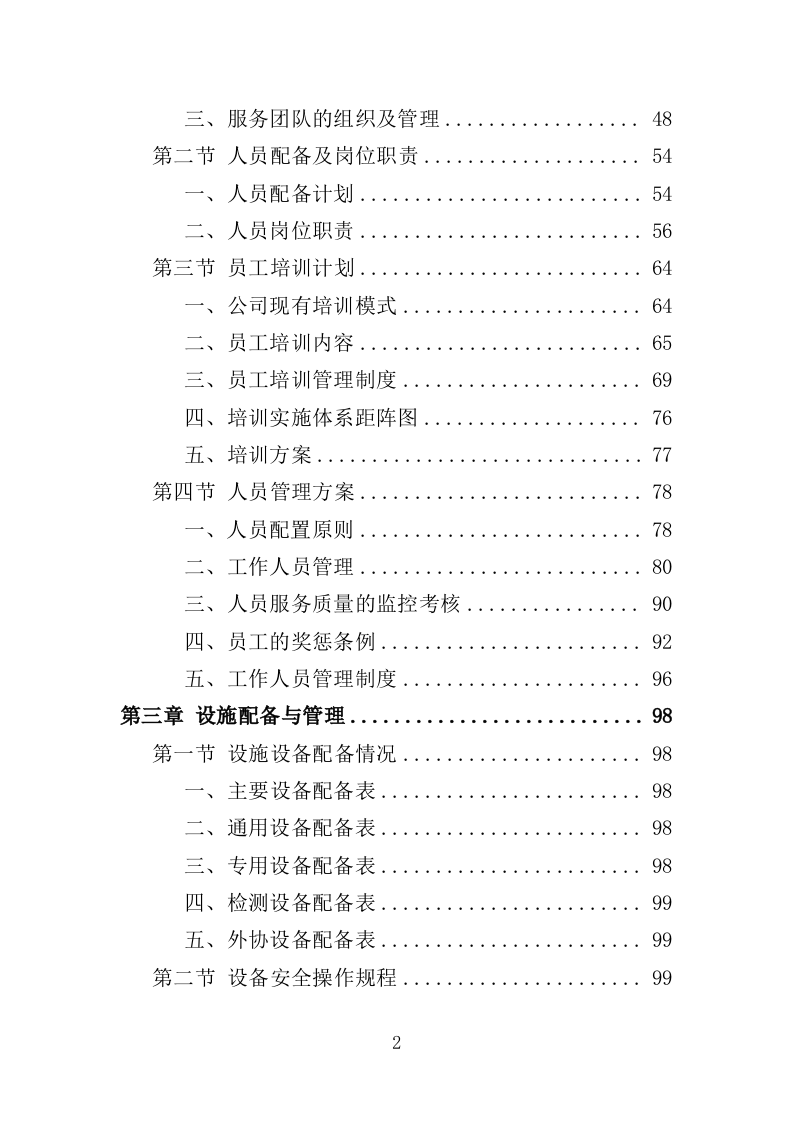 公务用车定点维修投标方案349页（2024年修订版）.doc 第2页