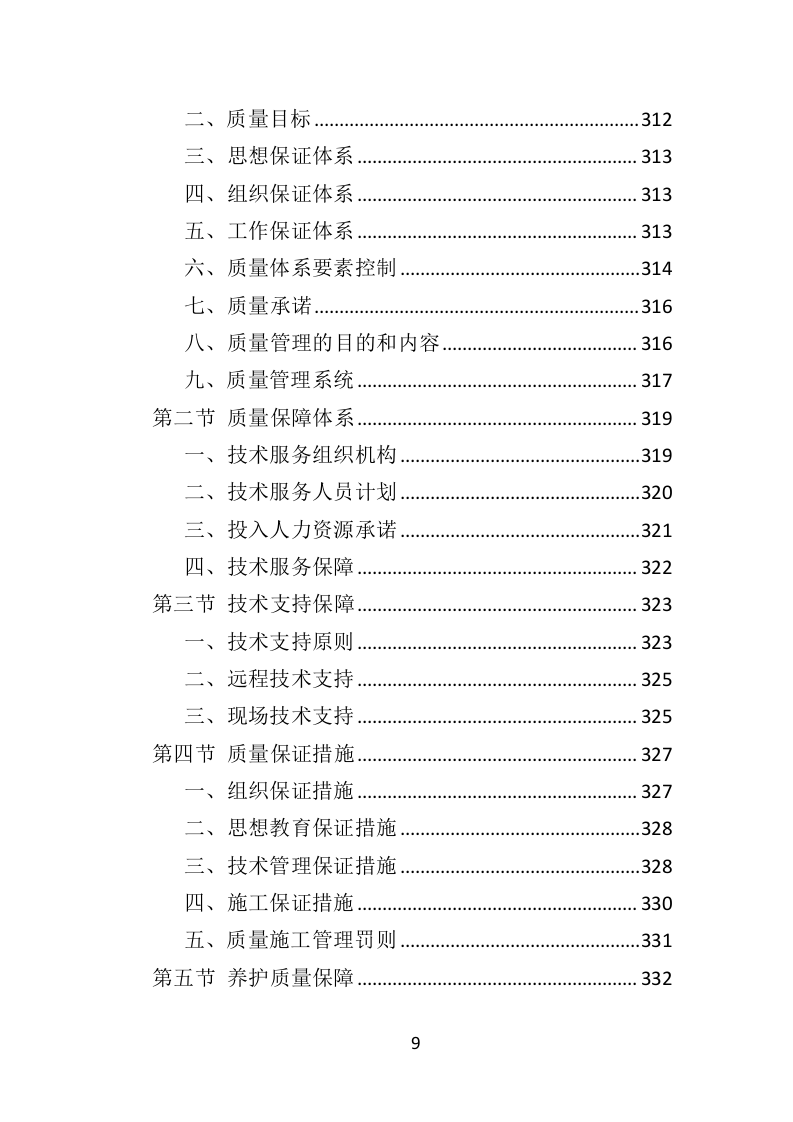 公园病虫害防治服务投标方案441页（2024年修订版）.doc 第9页