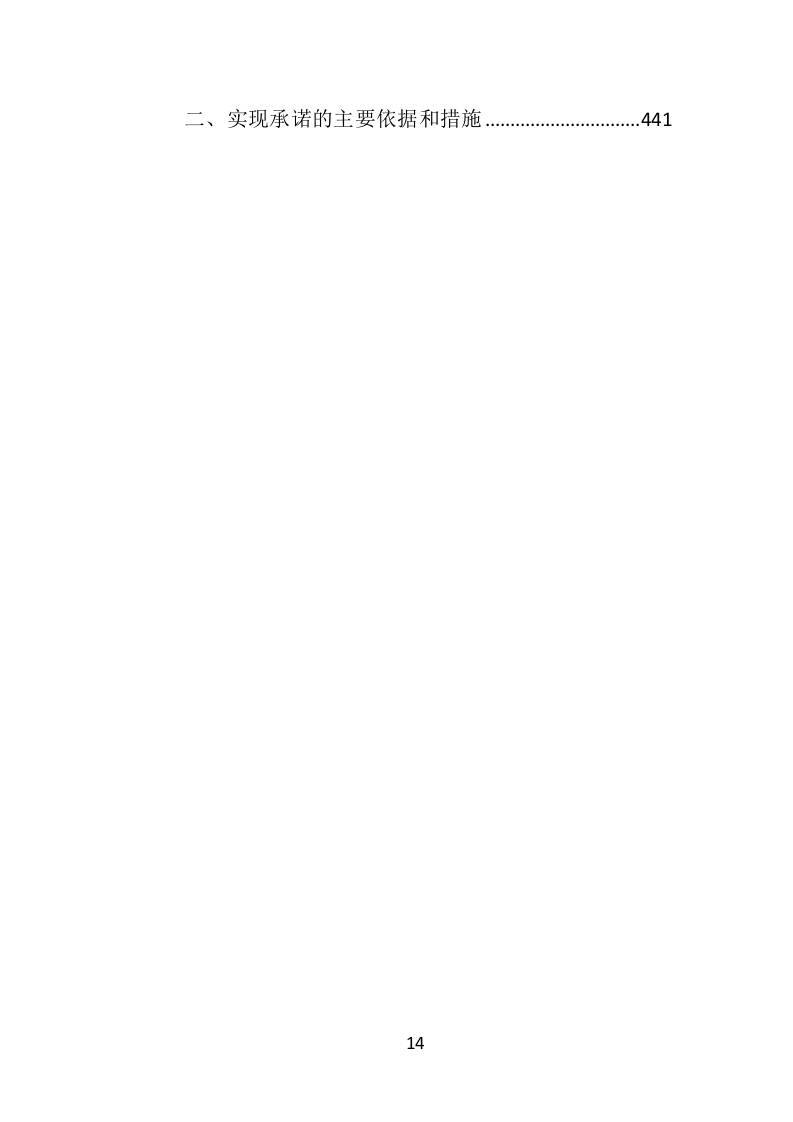 公园病虫害防治服务投标方案441页（2024年修订版）.doc 第14页